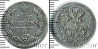 Монета 1894 – 1917 Николай II 15 копеек Серебро 1898