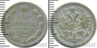 Монета 1894 – 1917 Николай II 15 копеек Серебро 1899