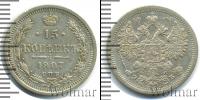 Монета 1894 – 1917 Николай II 15 копеек Серебро 1907
