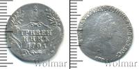 Монета 1762 – 1796 Екатерина II 1 гривенник Серебро 1791