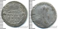 Монета 1762 – 1796 Екатерина II 1 гривенник Серебро 1793