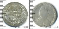 Монета 1762 – 1796 Екатерина II 1 гривенник Серебро 1794