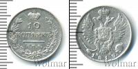 Монета 1801 – 1825 Александр I 10 копеек Серебро 1813