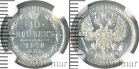 Монета 1855 – 1881 Александр II 10 копеек Серебро 1878
