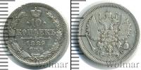 Монета 1881 – 1894 Александр III 10 копеек Серебро 1889