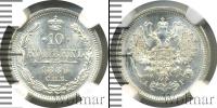Монета 1881 – 1894 Александр III 10 копеек Серебро 1889