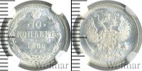 Монета 1881 – 1894 Александр III 10 копеек Серебро 1889