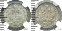 Монета 1881 – 1894 Александр III 5 копеек Серебро 1890