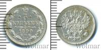 Монета 1881 – 1894 Александр III 5 копеек Серебро 1890