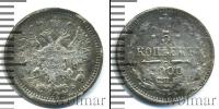 Монета 1894 – 1917 Николай II 5 копеек Серебро 1900