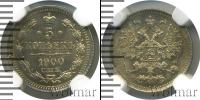 Монета 1894 – 1917 Николай II 5 копеек Серебро 1900