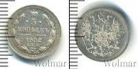 Монета 1894 – 1917 Николай II 5 копеек Серебро 1902