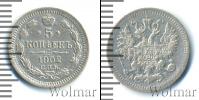 Монета 1894 – 1917 Николай II 5 копеек Серебро 1902