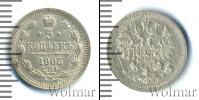 Монета 1894 – 1917 Николай II 5 копеек Серебро 1905