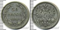 Монета 1881 – 1894 Александр III 50 пенни Серебро 1890