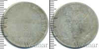 Монета 1825 – 1855 Николай I 30 копеек Серебро 1839