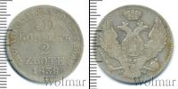 Монета 1825 – 1855 Николай I 30 копеек Серебро 1839