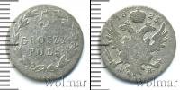 Монета 1801 – 1825 Александр I 5 грошей Серебро 1823