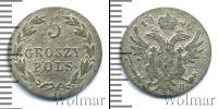 Монета 1825 – 1855 Николай I 5 грошей Серебро 1826