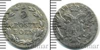 Монета 1825 – 1855 Николай I 5 грошей Серебро 1829