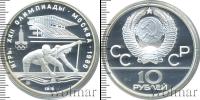Монета СССР 1961-1991 10 рублей Серебро 1978