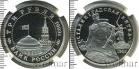 Монета Современная Россия 3 рубля Медно-никель 1993