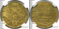 Монета 1825 – 1855 Николай I 5 рублей Золото 1840