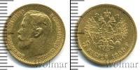 Монета 1894 – 1917 Николай II 5 рублей Золото 1899