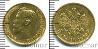 Монета 1894 – 1917 Николай II 5 рублей Золото 1899