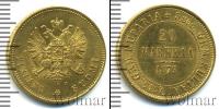 Монета 1855 – 1881 Александр II 20 марок Золото 1879