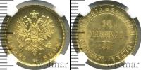 Монета 1855 – 1881 Александр II 10 марок Золото 1881