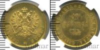 Монета 1881 – 1894 Александр III 10 марок Золото 1882