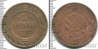 Монета 1894 – 1917 Николай II 3 копейки Медь 1900