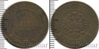 Монета 1881 – 1894 Александр III 2 копейки Медь 1887