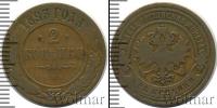 Монета 1881 – 1894 Александр III 2 копейки Медь 1893