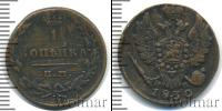 Монета 1825 – 1855 Николай I 1 копейка Медь 1830