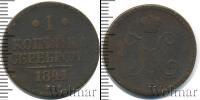 Монета 1825 – 1855 Николай I 1 копейка Медь 1841