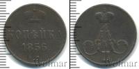 Монета 1855 – 1881 Александр II 1 копейка Медь 1856