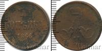Монета 1855 – 1881 Александр II 1 копейка Медь 1866