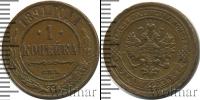 Монета 1881 – 1894 Александр III 1 копейка Медь 1891