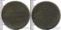 Монета 1825 – 1855 Николай I 1/2 копейки Медь 1840