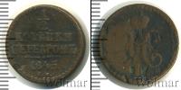 Монета 1825 – 1855 Николай I 1/2 копейки Медь 1845
