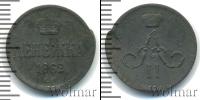 Монета 1855 – 1881 Александр II 1 деньга Медь 1862