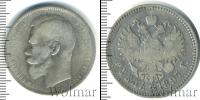 Монета 1894 – 1917 Николай II 1 рубль Серебро 1897