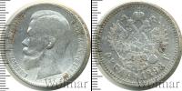 Монета 1894 – 1917 Николай II 1 рубль Серебро 1898