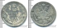 Монета 1894 – 1917 Николай II 20 копеек Серебро 1903
