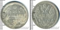 Монета 1894 – 1917 Николай II 20 копеек Серебро 1903