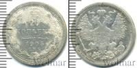 Монета 1894 – 1917 Николай II 20 копеек Серебро 1905
