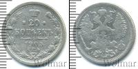 Монета 1894 – 1917 Николай II 20 копеек Серебро 1905