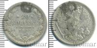 Монета 1894 – 1917 Николай II 20 копеек Серебро 1905